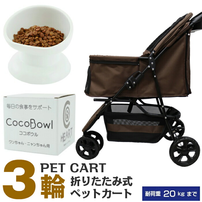高級感 楽天市場 公式 甘えん坊バギー ネット限定商品 愛犬サポート2点セット 3輪 ペットカート 多頭 折りたたみ ペットバギー ブラウン 軽量設計でらくらく取り回し 多頭用ペットカート ペットの介護 旅行などに便利 小型犬 中型犬 小動物 犬用 猫用 3輪