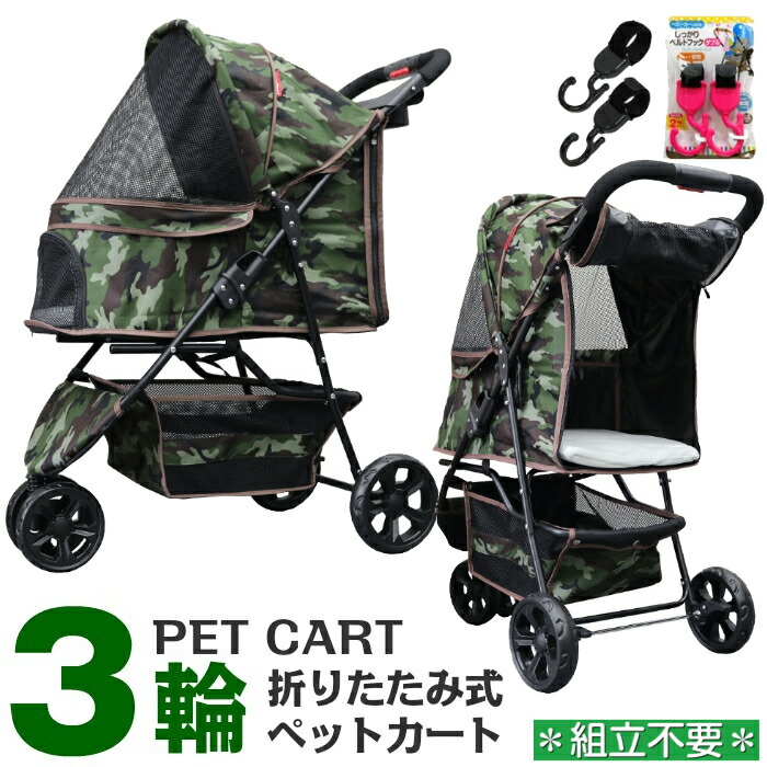 甘えん坊バギー 組立不要 完成品 3輪 ペットカート 迷彩 カモフラ 耐荷重20kg 小型犬〜中型犬 お散歩デビュー 2点セット ペットバギー 猫ちゃん対策済 移動のストレス軽減 ドリンクホルダー付 老犬猫介護用 折りたたみ 多頭用 カート 犬用 猫用 安定 安全設計 送料無料お ... 甘えん坊バギー 組立不要 完成品 3輪 ペットカート 迷彩 カモフラ 耐荷重20kg 小型犬〜中型犬 お散歩デビュー 2点セット ペットバギー 猫ちゃん対策済 移動のストレス軽減 ドリンクホルダー付 老犬猫介護用 折りたたみ 多頭用 カート 犬用 猫用 安定 安全設計 送料無料お ...