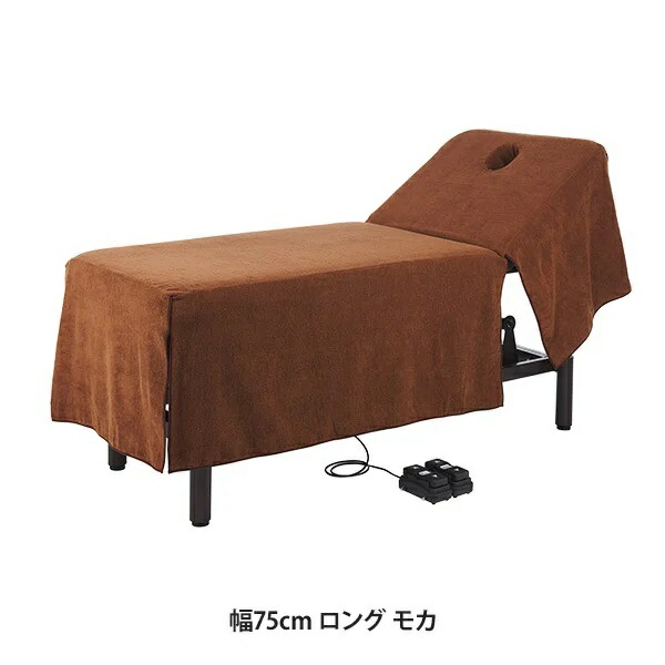 【2枚セット】昇降リクライニングベッドカバー (タオル生地)(有孔) 幅75cm ロング モカ