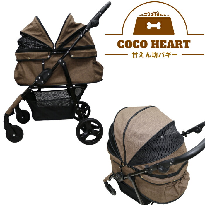 特別セール品 公式 甘えん坊バギーbig ワイド 4輪ペットカート ブラウン 耐荷重30kg 中型犬 大型犬 ペットバギー 対面式 自立式 フルオープン 猫ちゃん対策済 移動のストレス軽減 介護に大活躍 ペットも快適 防水系の生地使用 折りたたみ 安定 安全設計 女性でもらくらく