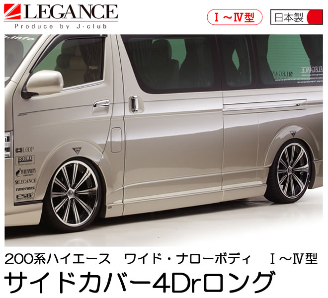 楽天市場】【LEGANCE/レガンス】ハイエース 200系 1型・2型・3型・4型