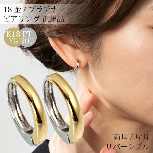 楽天市場】ピアリング社 正規品 コンビフープイヤリング K18YG×PT900
