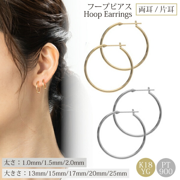 【片耳/両耳/26ｻｲｽﾞ】フープピアス 18k メンズ ゴールド 大きめ 小さい 細い イヤリング 太め ビッグ ピアス 18金 k18 シンプル イエローゴールド 地金 プラチナ 普段使い オフィス カジュアル レディース 華奢 1.0 13mm 15mm 17mm 25mm プレゼント クリスマス