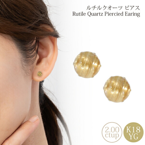 【6mm】ルチルクォーツ 丸玉 ピアス 原石 1粒 天然石 クオーツ ピアス 18k 18金 イエローゴールド ゴールド 水晶 普段使い つけっぱなし 誕生日 シンプル カジュアル レディース ギフト プレゼント 記念日 女性 ホワイトデー クリスマス
