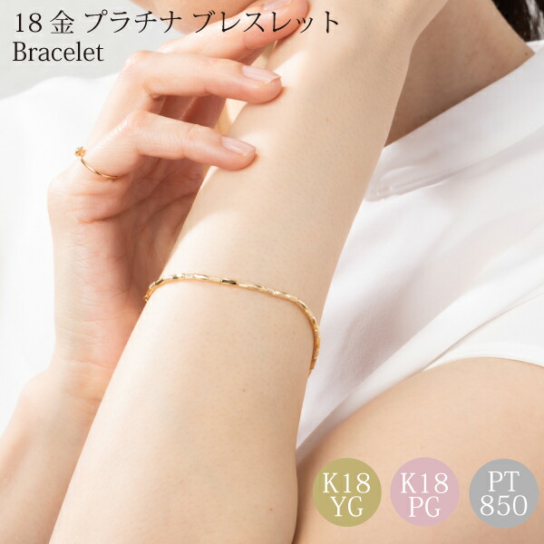 プラチナ ブレスレット レディース K18 18金 スキンジュエリー 可愛い 華奢 ゴールド イエローゴールド ピンクゴールド シンプル 地金 ジュエリー つけっぱなし プレゼント ギフト 人気 クリスマス