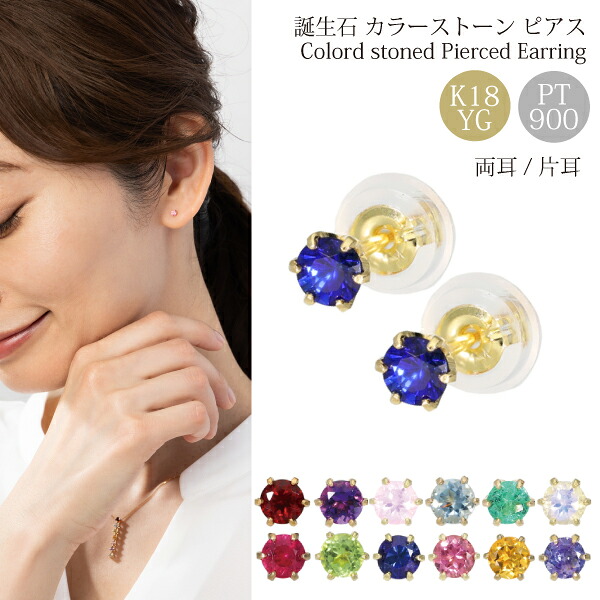 【片耳/両耳】プラチナ ピアス 誕生石 3mm 一粒 両耳 片耳 ピアス 18k シンプル 天然石 スタッドピアス ルビー サファイア エメラルド 6本爪 スタッド pt900 K18 18金 オフィス カジュアル お守り パワーストーン カラーストーン 天然石 誕生日 カラット 色石 プレゼント