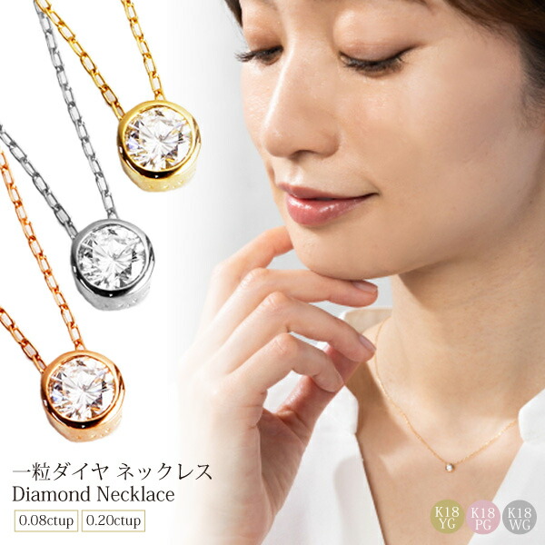 【当店人気商品！】K18 一粒ダイヤ ネックレス フクリン留め 0.08～0.20ct ピンクゴールド ダイヤモンド ペンダント シンプル 上品 レディース ギフト プレゼント 人気 クリスマス