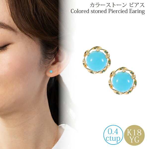 トルコ石 トルコ ターコイズ ピアス フリル 18金 天然石 k18 ダイヤモンド 18k 色石ピアス シンプル 小ぶり カジュアル 華奢 かわいい デザイン 普段使い つけっぱなし 誕生日 プレゼント レディース ギフト 記念日 女性 クリスマス