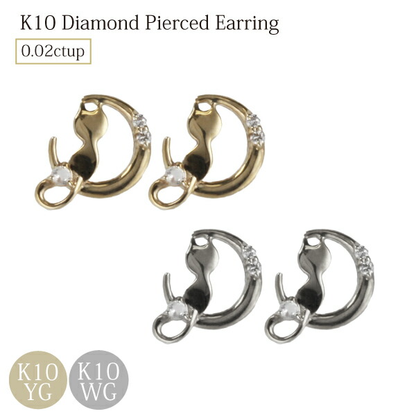 猫 ピアス 10k ダイヤモンド ピアス ゴールド 小さい ダイヤピアス 10金 k10 シンプル 猫 イエローゴールド ホワイトゴールド 普段使い オフィス カジュアル レディース 華奢 プレゼント 誕生日 誕生石 記念日 彼女 ギフト 天然石 クリスマス