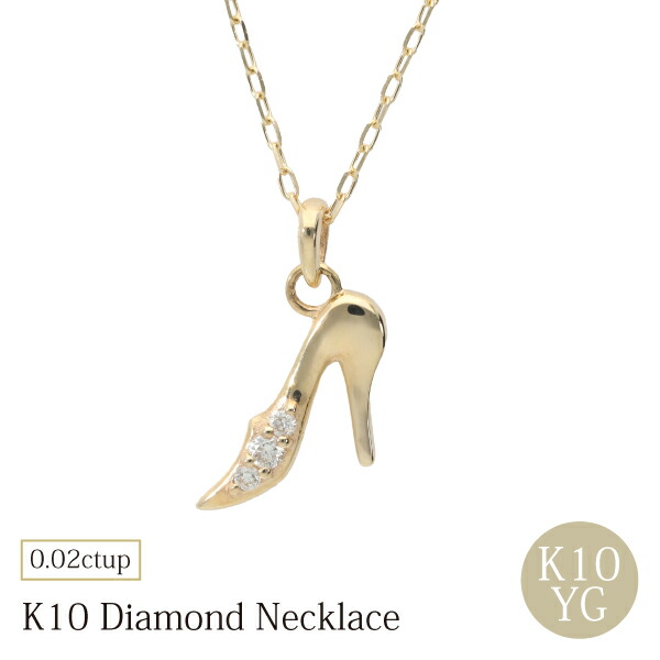 ダイヤモンド ネックレス ダイヤモンドネックレス 10k 10金 ダイヤ 0.02 デザイン かわいい シンプル オフィス カジュアル 彼女 誕生日 ギフト プレゼント 記念日 スキンジュエリー レディース 女性 華奢 高品質 クリスマス