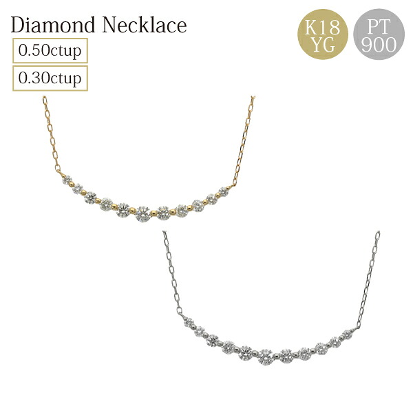ライン ネックレス ダイヤモンドネックレス 18k 18金 イエローゴールド プラチナ PT ダイヤ ダイヤモンドネックレス 0.50 デザイン かわいい シンプル オフィス カジュアル 彼女 誕生日 ギフト プレゼント 記念日 スキンジュエリー レディース 女性 華奢 高品質 クリスマス 64,900円