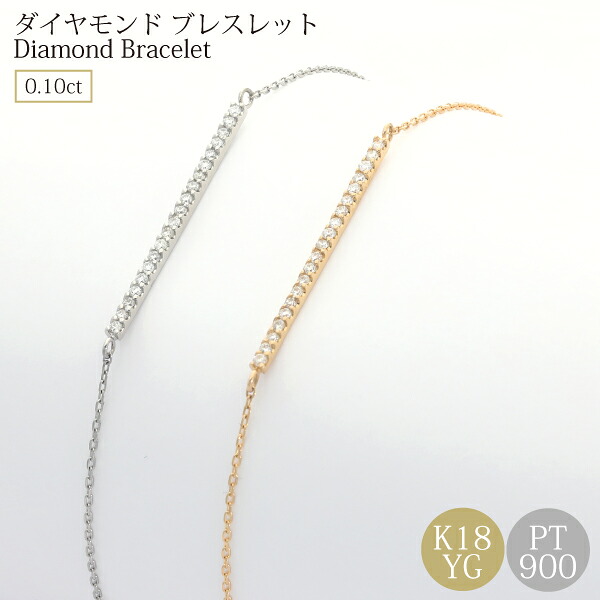 ダイヤ ブレスレット ライン k18 女性 ダイヤモンド レディース プラチナ ブレスレット 0.1 可愛い ゴールド 18k 18金 金ブレスレット イエローゴールド シンプル オフィス プレゼント ギフト 華奢 カジュアル 誕生日 クリスマス