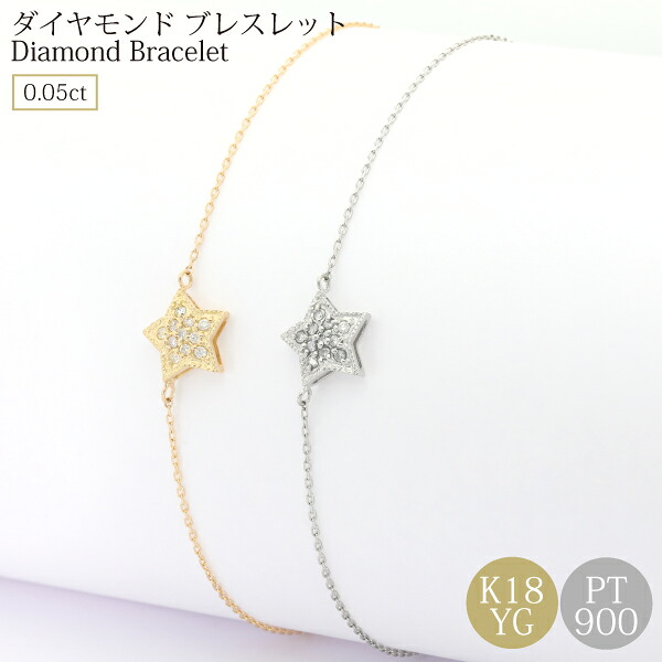 ダイヤ ブレスレット 星 スター k18 女性 ダイヤモンド レディース プラチナ ブレスレット 0.05 可愛い ゴールド 18k 18金 金ブレスレット イエローゴールド シンプル オフィス プレゼント ギフト 華奢 カジュアル 誕生日 クリスマス 36,920円