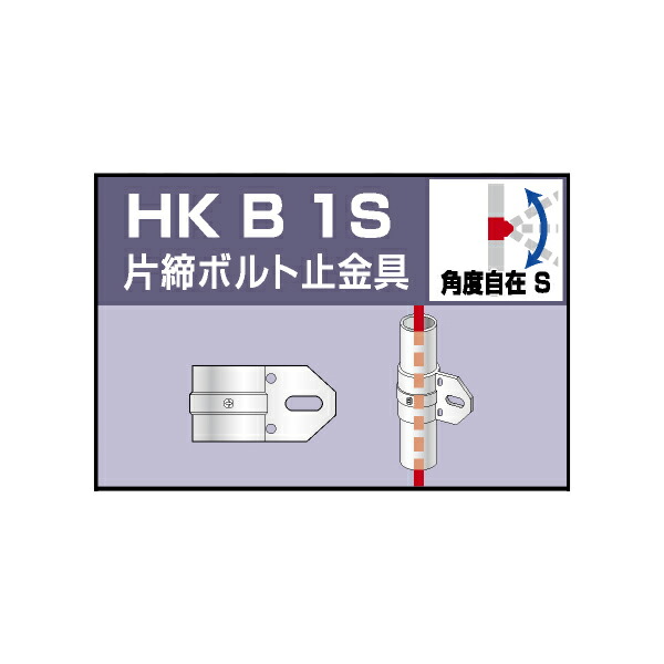 単管用パイプジョイント　片締ボルト止金具 HKB1S ２７個セット　単管パイプ外径48.6mm用（JIS許容範囲±0.25mm対応）手すり、柵、檻、塀、ガードレール、フェンス、作業台、棚、車止め、看板、小屋、ビニールハウスなどに！　アルインコ（ALINCO) 大平