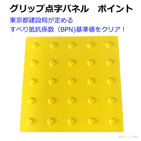 楽天市場】エコ点字パネル-ポイントタイプ-３００角を1枚（AR-0895）エコマーク認定。再生エラストマー樹脂使用。貼付けタイプ（点字タイル・ 点字ブロック・点字シート・視覚障害者誘導表示・点字シール・盲人誘導用）財団法人日本環境協会認定。JIS規格適合製品（アラオ ...