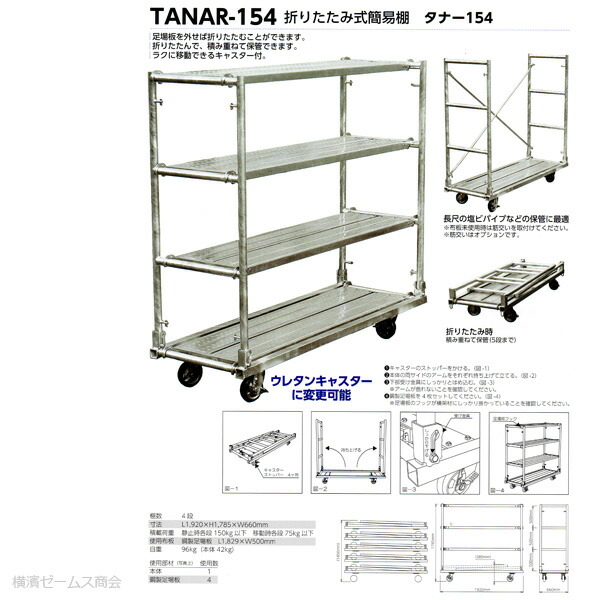 ランキング入賞商品 組立式簡易棚tanar 154 タナー１５４ 足場板４枚付き キャスター付き 長尺塩ビパイプ等の保管 マルサ 速達メール便送料無料 Starliv In