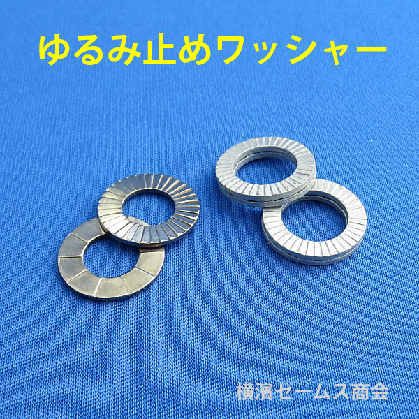 【楽天市場】ノルトロックワッシャーNL12（穴径13Φ）200個セット：ゆるまないワッシャー、張力で強力にボルトジョイントの緩みを防止：長期