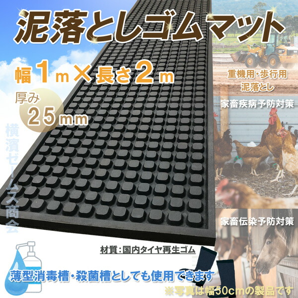 関東掣肘売りわたす 泥落としゴム氈 大 枚 深長さ25mm 圏1000mm 親方さ00mm 建機 農機 畜舎 貨物自動車輌 乗用車 シューズの泥落とし 面影お拾い 関東以外は別途送料が要求です 牛小屋 豚小屋 鳥屋 接触感染方略 ちょろい断種漕 Cannes Encheres Com