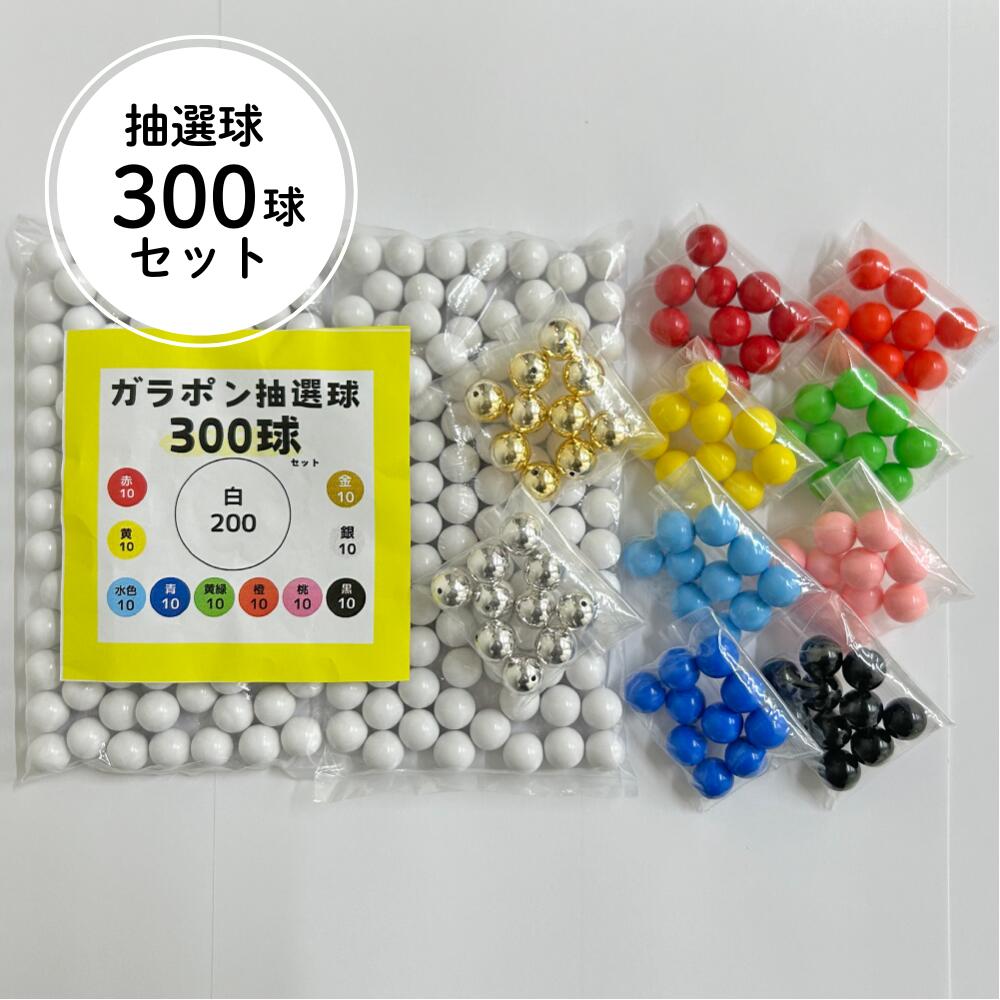 楽天市場】【即日出荷】大当たりガラポン抽選器 500球用本体+300球付