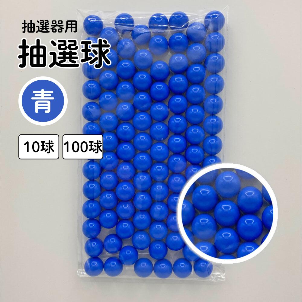 楽天市場】【100個】ガラポン抽選球 12mm カラー全11色 玉 抽選