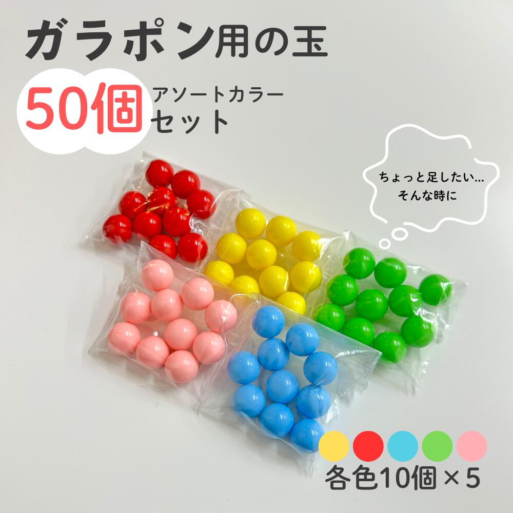 楽天市場】【100個】ガラポン抽選球 12mm カラー全11色 玉 抽選