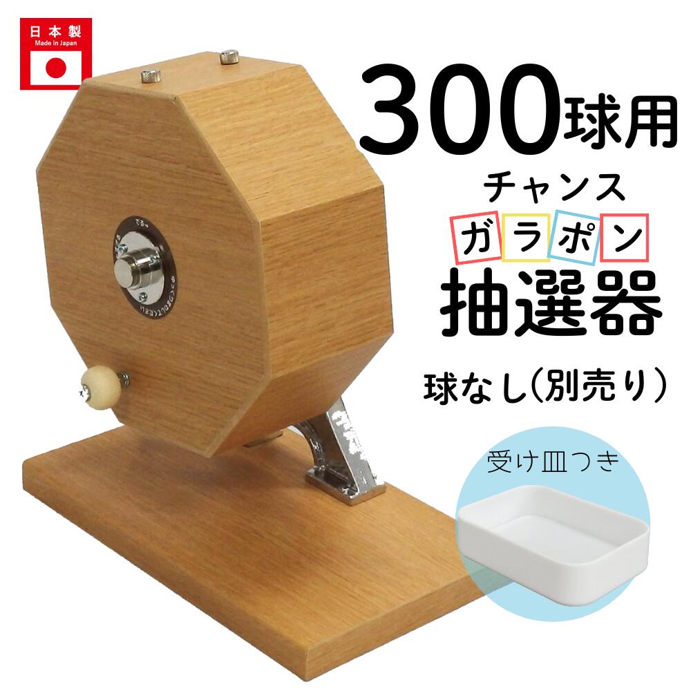 楽天市場】抽選機 抽選器 ガラガラ抽選機 ガラポン抽選機