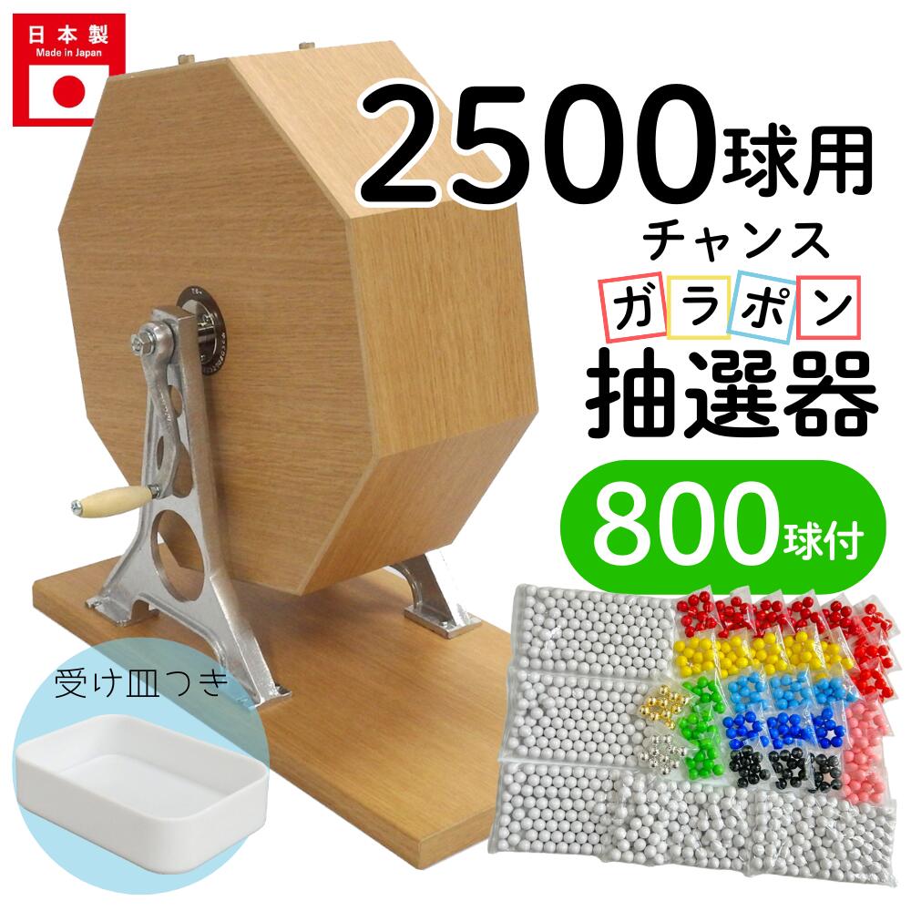 ガラガラ　抽選機　ガラポン Amazon.co.jp: Excras ガラポン抽選器90球用 90球付き ガラガラ