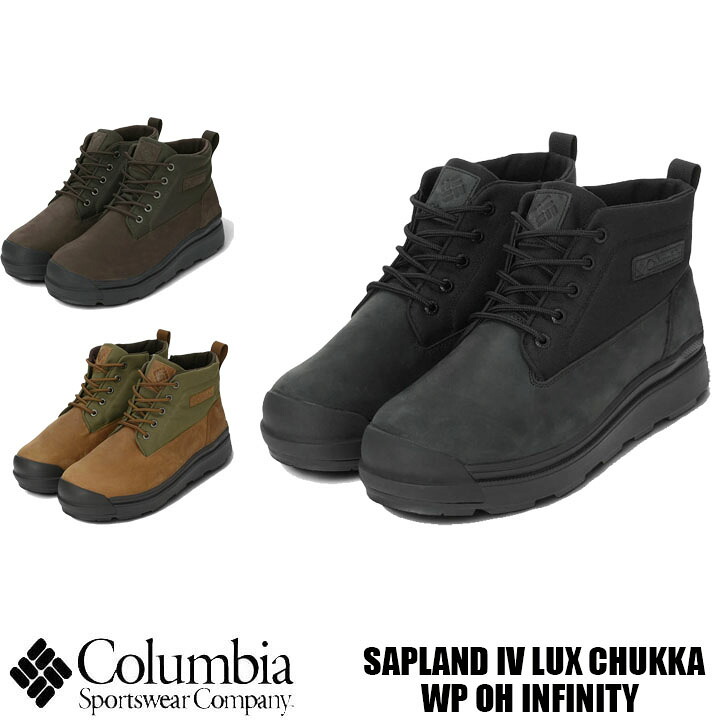 Columbia SAPLAND IV LUX CHUKKA WP OMNI-HEAT INFINITY 全3色 YU9887 コロンビア サップランド 四分子 ラックス チャッカ お水校正刷り オムニヒートインフィニティ  メンズ レディース 保温 防寒 雨合羽 防滑 雨 雪  靴 ウィンターブーツ スノーブーツ レインシューズ 靴-メンズ靴-スノーシューズ