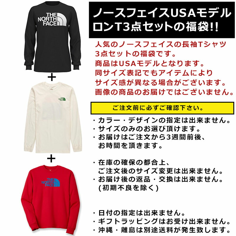 ノースフェイス Tシャツ 長袖 福袋 メンズ 3枚セット Usaモデル The North Face 長袖tシャツ ロンt ロンティー 3点セット ロングスリーブ 送料無料 メンズ ブランド 福袋 21 取寄 Deerfieldtwpportage Com