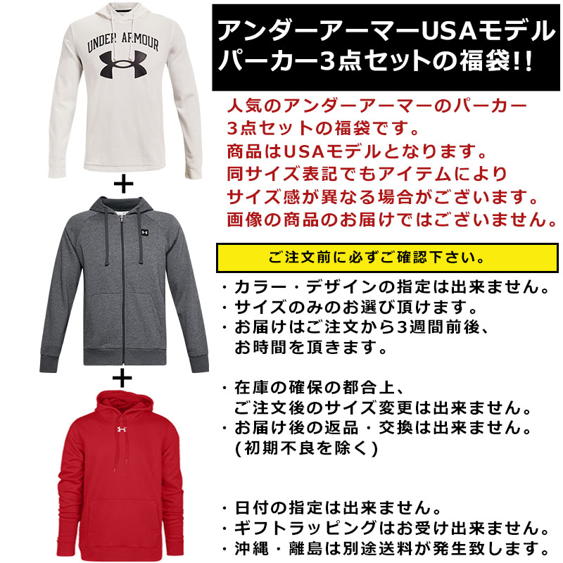 ベビーグッズも大集合 アンダーアーマー パーカー 福袋 メンズ 3枚セット Usaモデル Under Armour 送料無料 ブランド スポーツ お得な 3点セット 22 スウェットパーカー 取寄 送料無料まとめ買い お得 お楽しみ袋 服 夏 Fucoa Cl