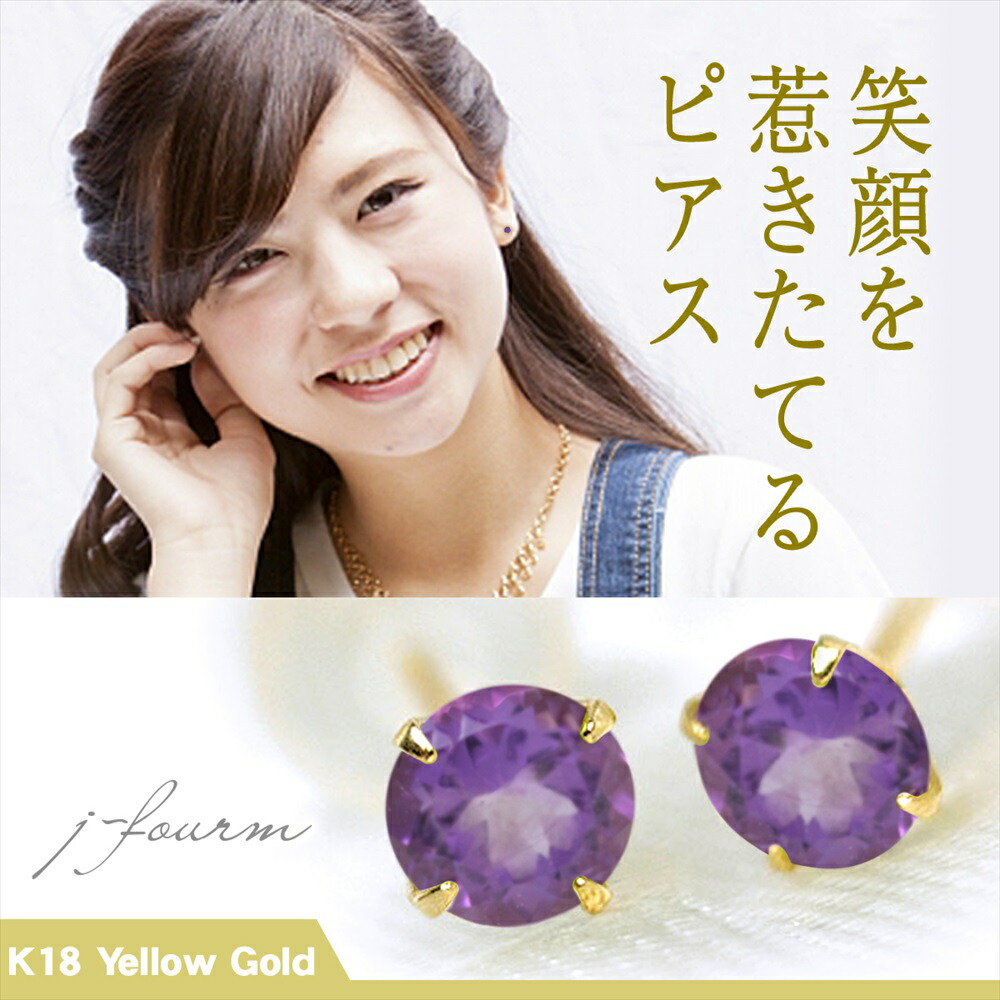 ②アメジスト　18kイエローゴールドピアス 彼女へのプレゼント K18 アメジスト 2月誕生石 ピアス 18金
