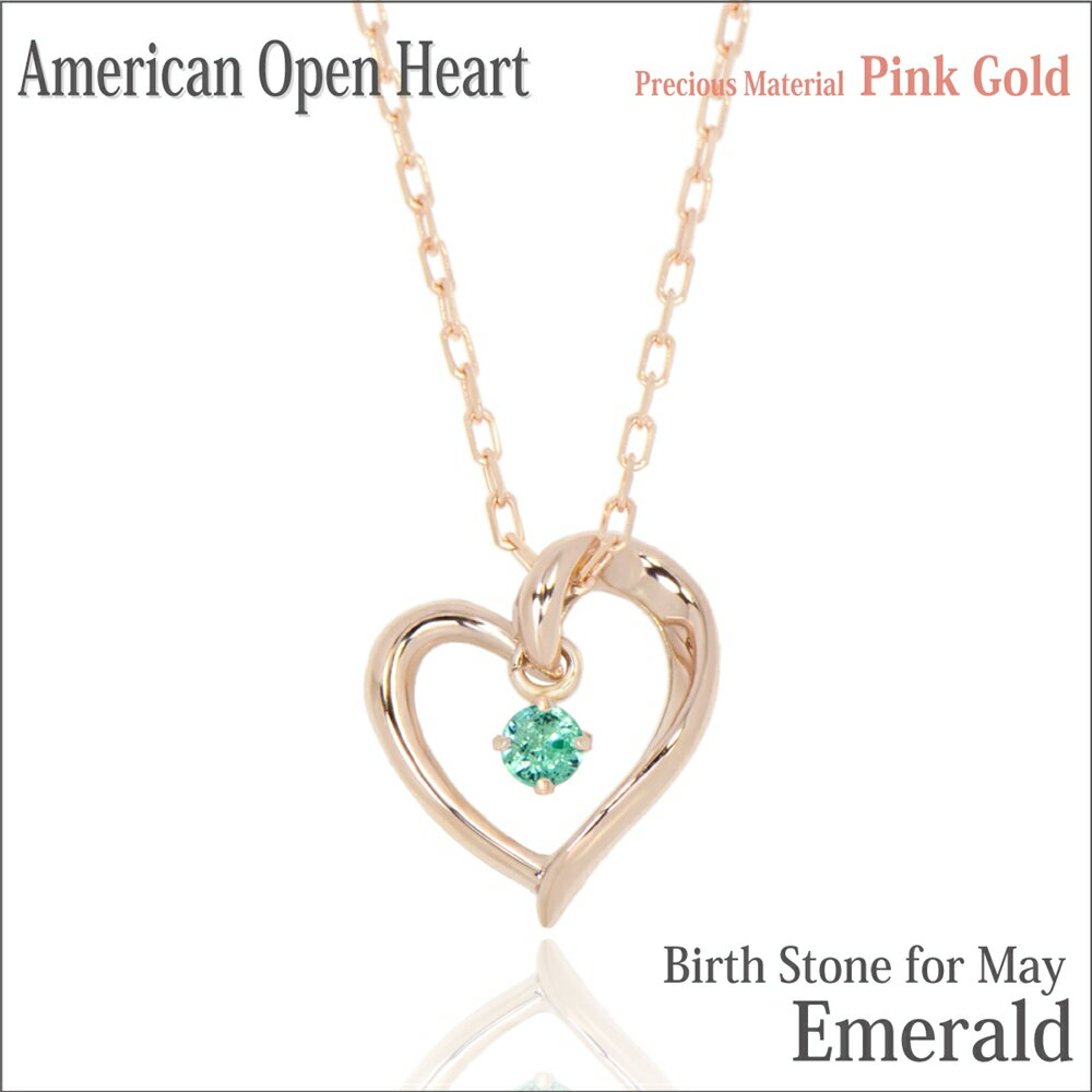 楽天カード分割 エメラルド ネックレス ピンクゴールド K10pg 天然 オープンハート アメリカンスタイル ペンダントトップ 5月 誕生石アレルギーに優しい Fourm クリスマス 母の日 レディース メンズ 男性 女性 ラッピング 包装 袋 誕生日 プレゼント ケース 箱 華奢 可