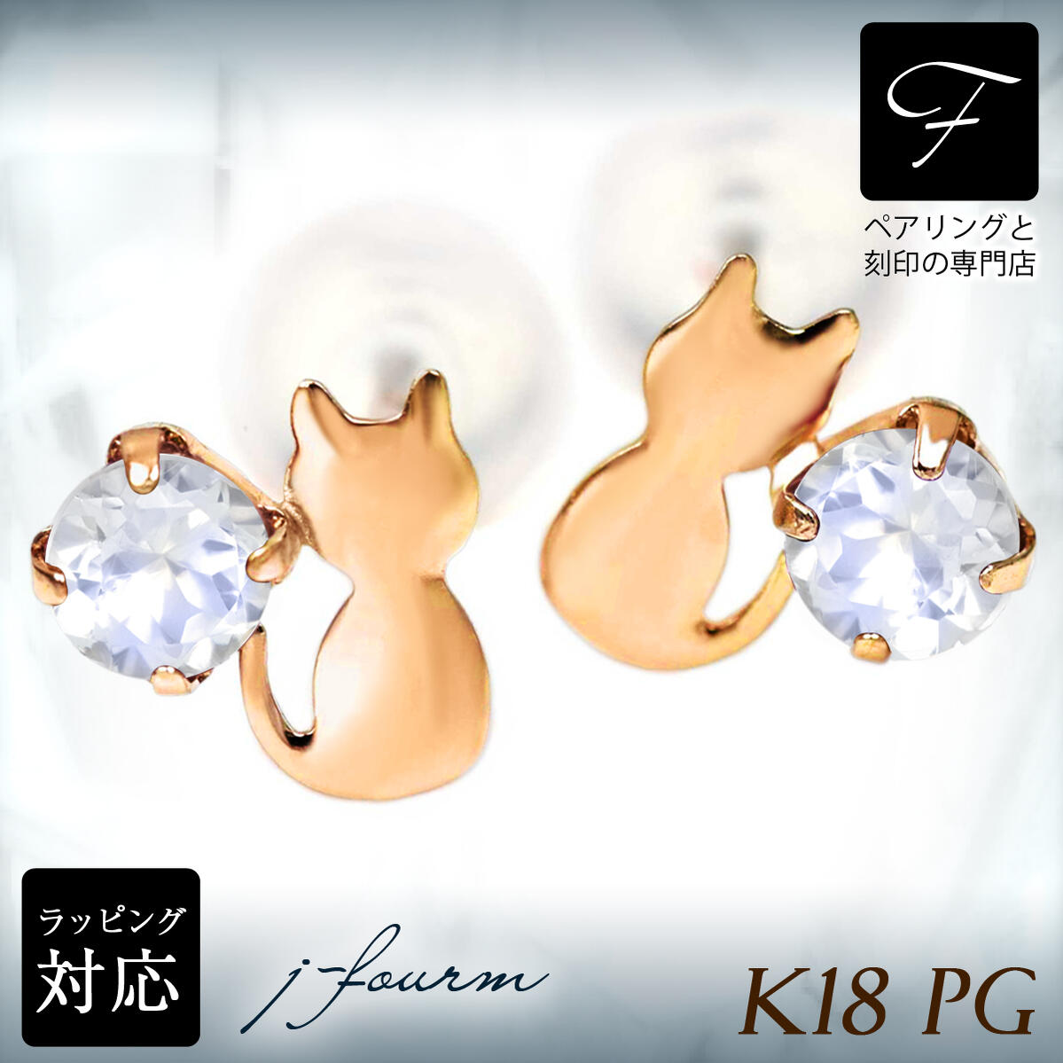 ムーンストーン ピアス K18 18金 18K PG ピンクゴールド 猫 シルエットキャット ネコ 6月 誕生石 送料無料 激安 fourm クリスマス ホワイトデー ギフト 母の日 レディース メンズ 男性 女性 ラッピング 包装 袋 誕生日 プレゼント 華奢 可愛い おしゃれ