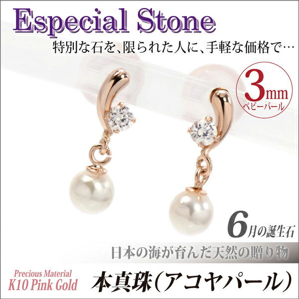 楽天市場】あこや真珠 ピアス K10 ピンクゴールド 3mm 両耳用 珠