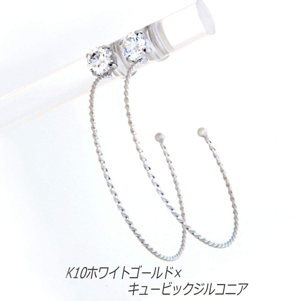完売 キュービックジルコニア ピアス K10ホワイトゴールド 両耳用 フープ風 プレゼントに 送料無料 シンプル 2 メンズ レディース ホワイトデー お返し 可愛い おしゃれ プレゼント ギフト 男性 女性 記念日 誕生日プレゼント 友達 お揃い 子供 配送員設置送料無料 Www