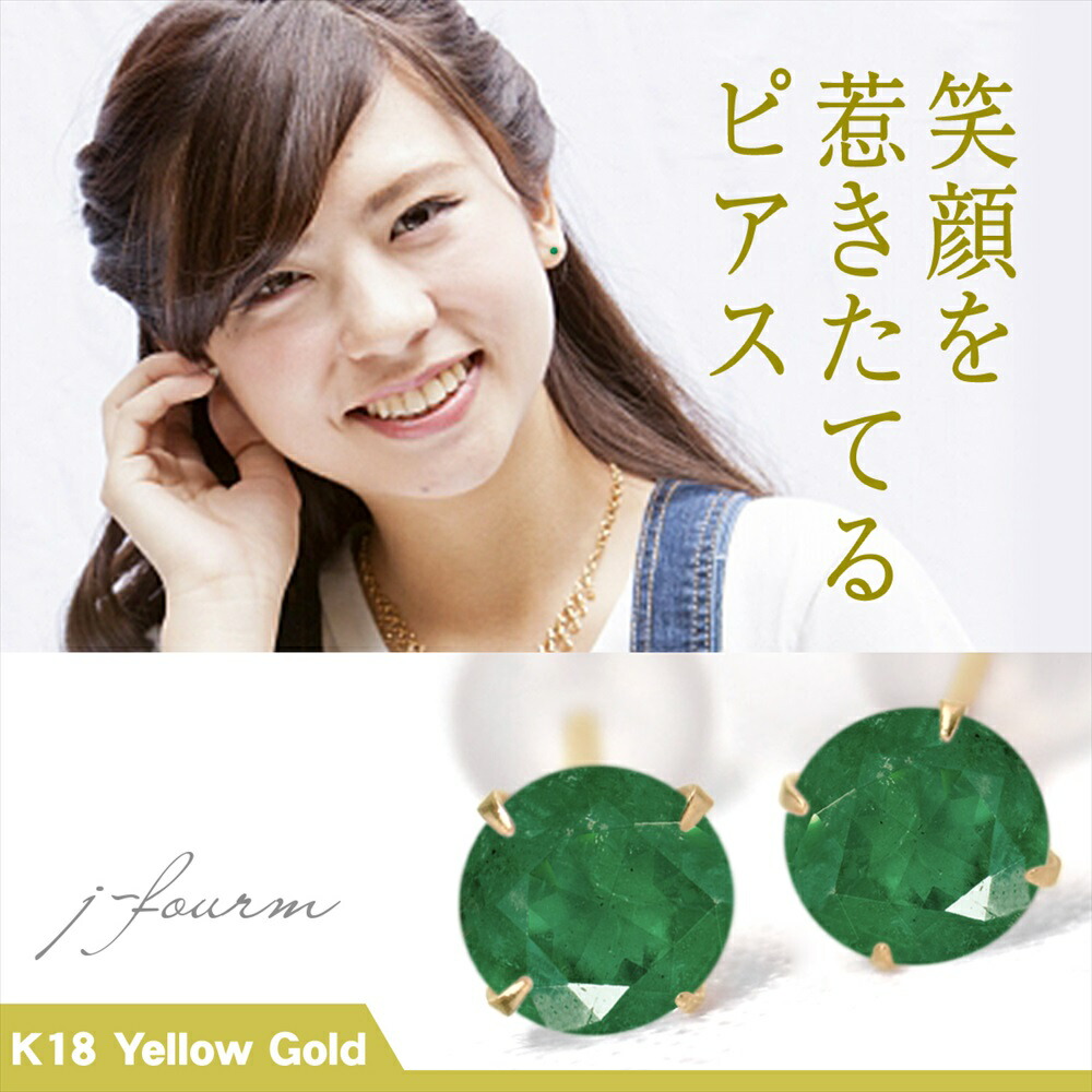 エメラルド ピアス K18 イエローゴールド 18金 YG 5月 誕生石 両耳用 送料無料 4mm 定番 スタッドピアス 一粒ジュエリー fourm クリスマス 母の日 レディース メンズ 男性 女性 ラッピング 包装 袋 誕生日 プレゼント ケース 箱 華奢 可愛い おしゃれ 手紙 ギフ