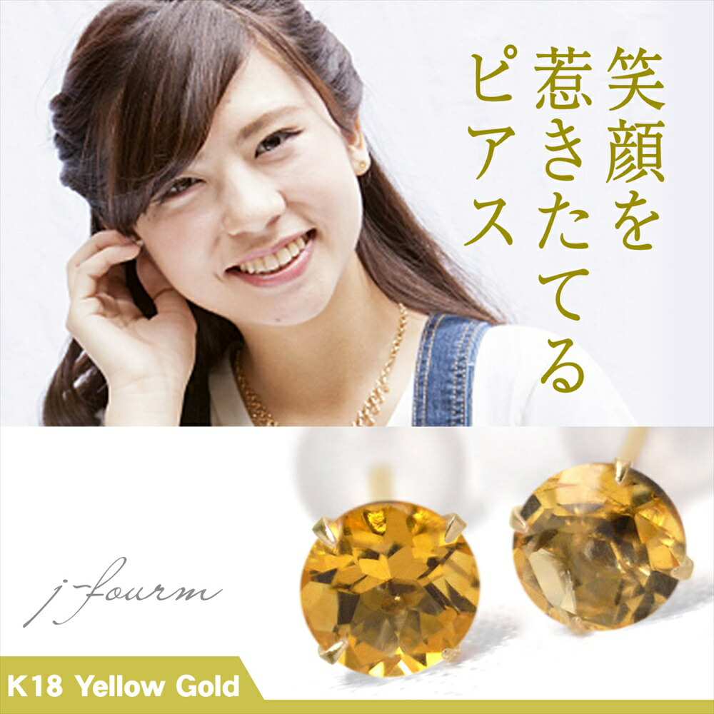 シトリン ピアス K18 イエローゴールド 18金 YG 11月 誕生石 両耳用 送料無料 4mm 定番 スタッドピアス 一粒ジュエリー fourm クリスマス 母の日 レディース メンズ 男性 女性 ラッピング 包装 袋 誕生日 プレゼント ケース 箱 華奢 可愛い おしゃれ 手紙 ギフ