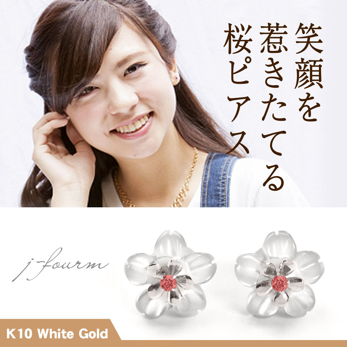 さくら 桜 ピアス ピンクダイヤモンド K10 ホワイトゴールドレディース ホワイトシェル 送料無料 白蝶貝 マザーオブパール デザイン 春 ピアス プレゼント 女性｜ペアリングと刻印の専門店 j-fourm