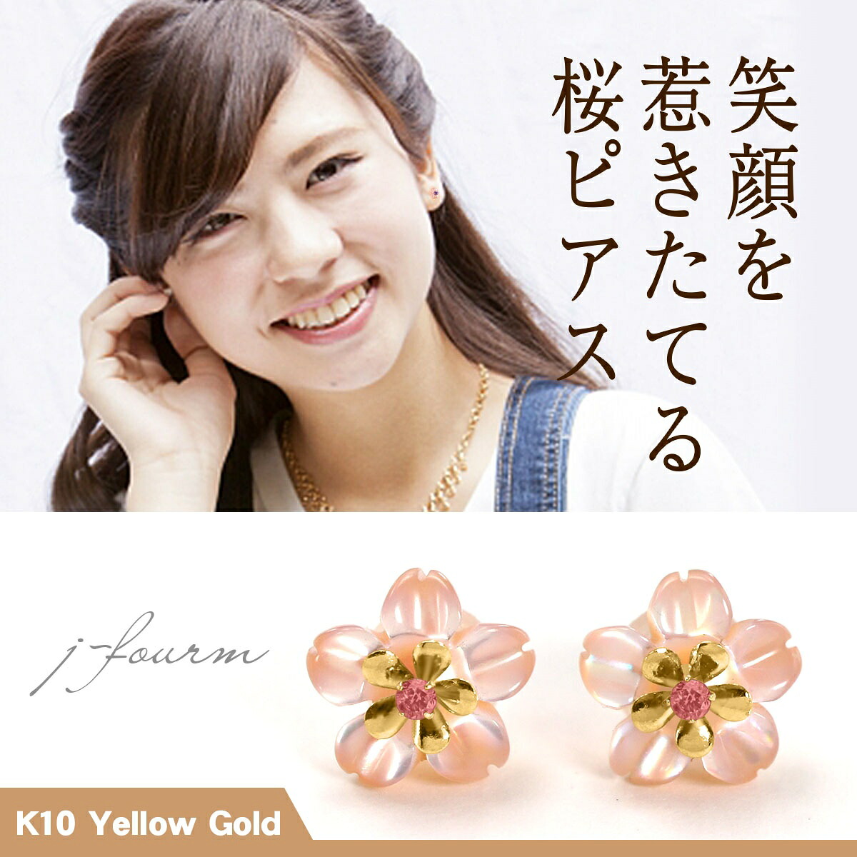 さくら 桜 ピアス ピンクダイヤモンド K10 イエローゴールドレディース ピンクシェル 送料無料 白蝶貝 マザーオブパール デザイン 春 ピアス プレゼント 女性|ペアリングと刻印の専門店 j-fourm