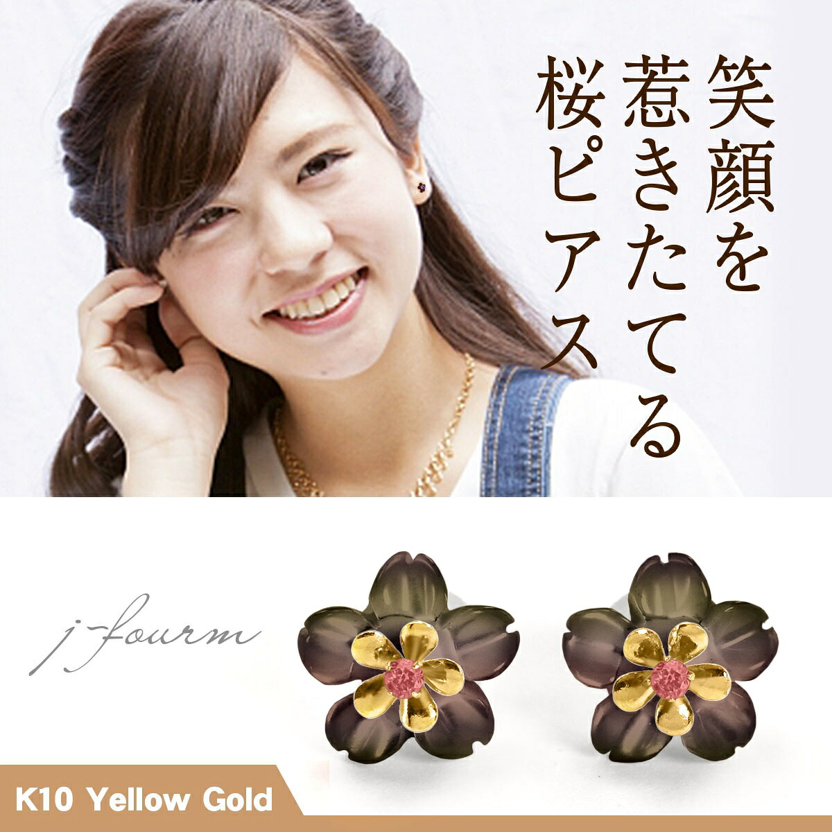 さくら 桜 ピアス ピンクダイヤモンド K10 イエローゴールドレディース ブラックシェル 送料無料 白蝶貝 マザーオブパール デザイン 春 ピアス プレゼント 女性|ペアリングと刻印の専門店 j-fourm