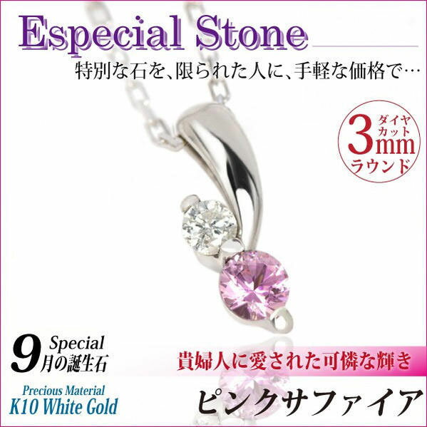 ピンクサファイア ネックレス 送料無料 9月 誕生石 K10 ホワイトゴールド ダイヤカット ツインストーン ペンダントトップ fourm クリスマス 母の日 レディース メンズ 男性 女性 ラッピング 包装 袋 誕生日