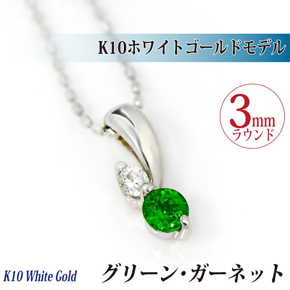 プラチナ pt900刻印 ガーネットのペンダント 3ｇ 楽天市場】グリーンガーネット ネックレス Pt900 プラチナ
