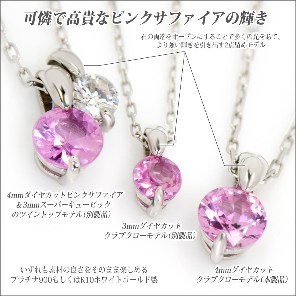 時間指定不可 楽天市場 ピンクサファイア プラチナ ネックレス 9月 誕生石 4mm ダイヤカット 3mm スーパーキュービックジルコニア ツイントップ ペンダントトップ 一粒ジュエリー アレルギーに優しい Fourm クリスマス 母の日 レディース メンズ 男性 女性