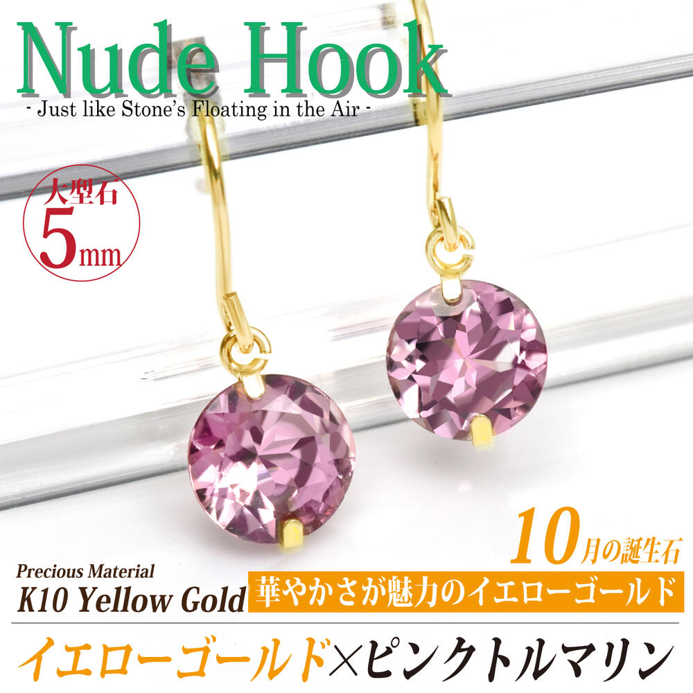 楽天市場】ピンクトルマリン ピアス 10月 誕生石 両耳用 K10