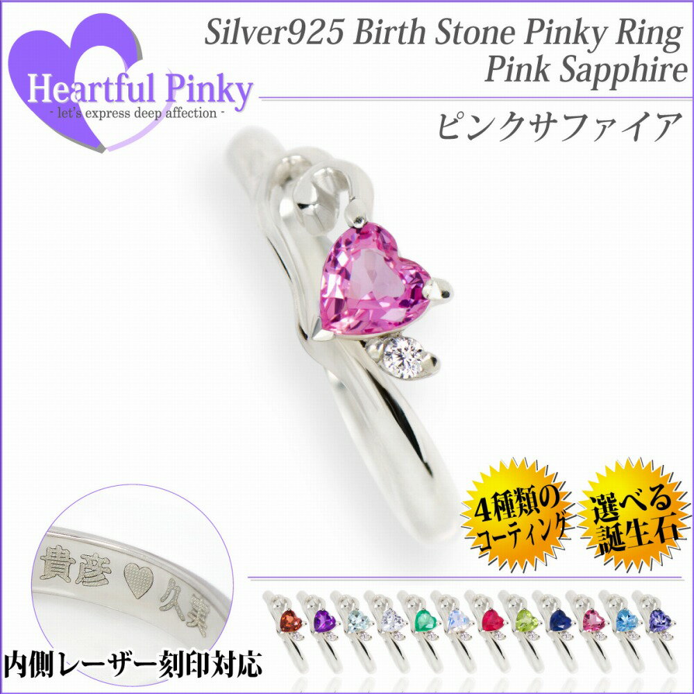 ピンクサファイア リング 9月 誕生石 送料無料 シルバー 925 ハートフルピンキー ピンキー リング 一粒ジュエリー 指輪 fourm クリスマス 母の日 レディース メンズ 男性 女性 ラッピング 包装 袋 誕生日 プレゼント ケース 箱 華奢 大きいサイズ 可愛い おしゃれ 手