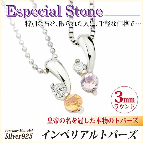 インペリアルトパーズ シルバー 925 SV925 ペンダントトップ ネックレス 選べる45cmアジャスター付きチェーン 天然ダイヤセット可能 送料無料 fourm クリスマス 母の日 レディース メンズ 男性 女性 ラッピング 包装 袋 誕生日 プレゼント ケース 箱 華奢 大