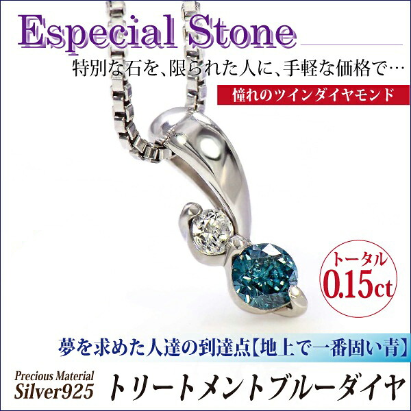 ブルー ダイヤモンド シルバー 925 SV925 天然ダイヤ ツインダイヤ ペンダントトップ ネックレス 4月のスペシャル誕生石 選べるチェーン 送料無料 fourm クリスマス 母の日 レディース メンズ 男性 女性 ラッピング 包装 袋 誕生日 プレゼント ケース 箱 華奢｜ペアリングと刻印の専門店 j-fourm