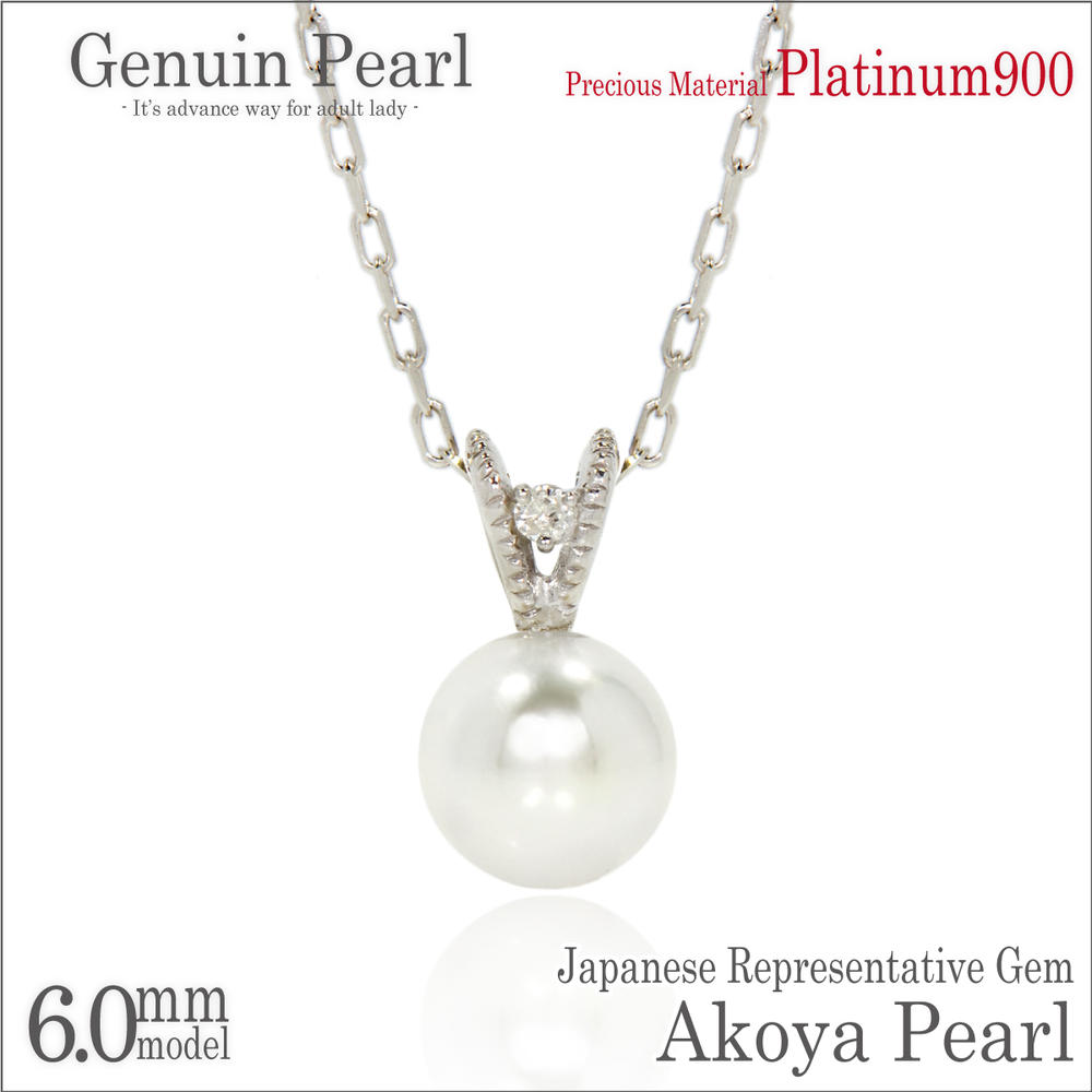Pt900 プラチナ 900 6mm 珠 本真珠 アコヤ真珠 V字ダイヤ ペンダントトップ ネックレス 6月 誕生石 40cm アレルギーに優しい fourm クリスマス Xmas Christmas レディース メンズ 男性 女性 ラッピング 包装 袋 誕生日 プレゼント ケース 箱 華奢｜ペアリングと刻印の専門店 j-fourm