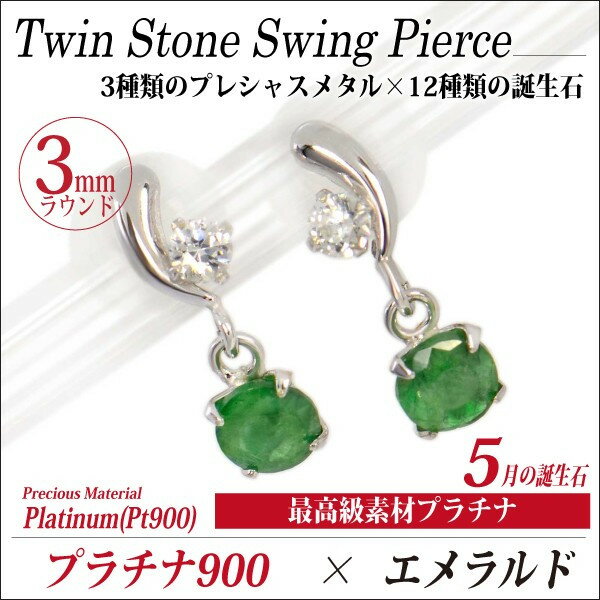 エメラルド ピアス スイング プラチナ900 両耳用 3mm 脇石キュービックジルコニア 5月 誕生石 送料無料 fourm クリスマス 母の日 レディース 女性 ラッピング 包装 袋 誕生日プレゼント|ペアリングと刻印の専門店 j-fourm