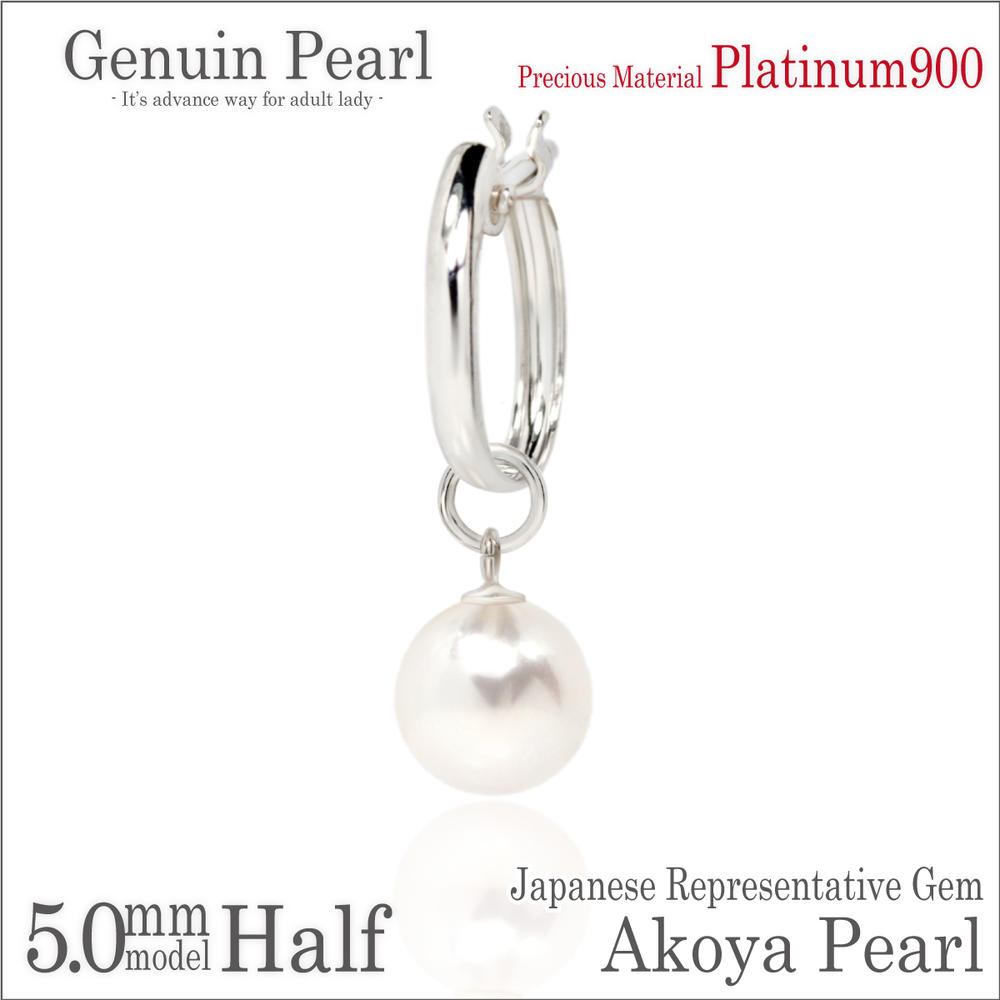 本真珠 アコヤ パール チャーム スナップ ピアス プラチナ 900 pt900 5mm珠 フープ 10mm 片耳用 fourm レディース メンズ 男性 女性 ラッピング 包装 袋 誕生日 プレゼント ケース 箱 華奢 可愛い おしゃれ 手紙 記念日｜ペアリングと刻印の専門店 j-fourm